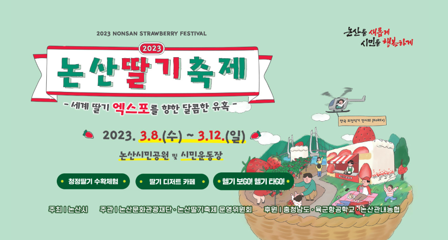 논산딸기축제