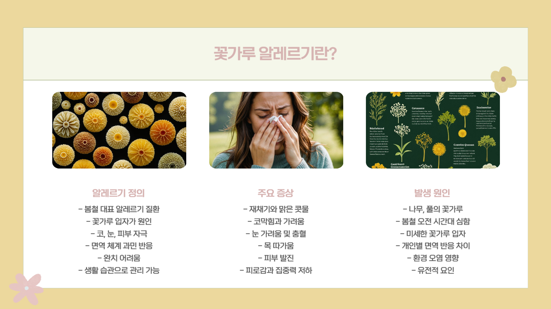 꽃가루 알레르기 예방을 위한 생활 습관 7가지