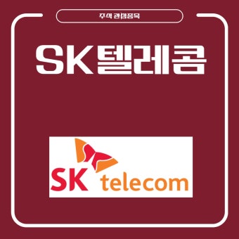 sk텔레콤 요금제 종류 | 2026년 최신