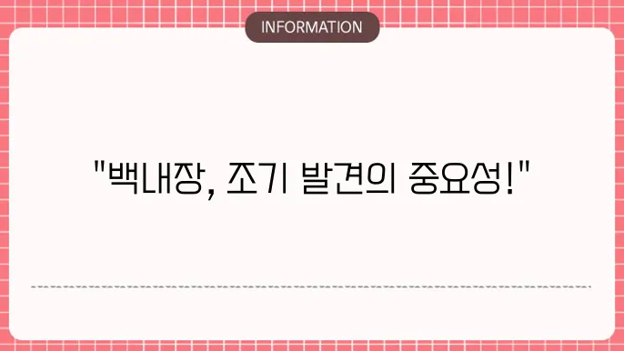 백내장 초기: 
