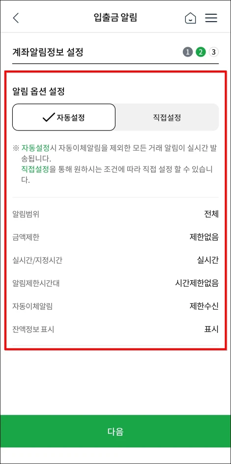 알림 옵션을 설정