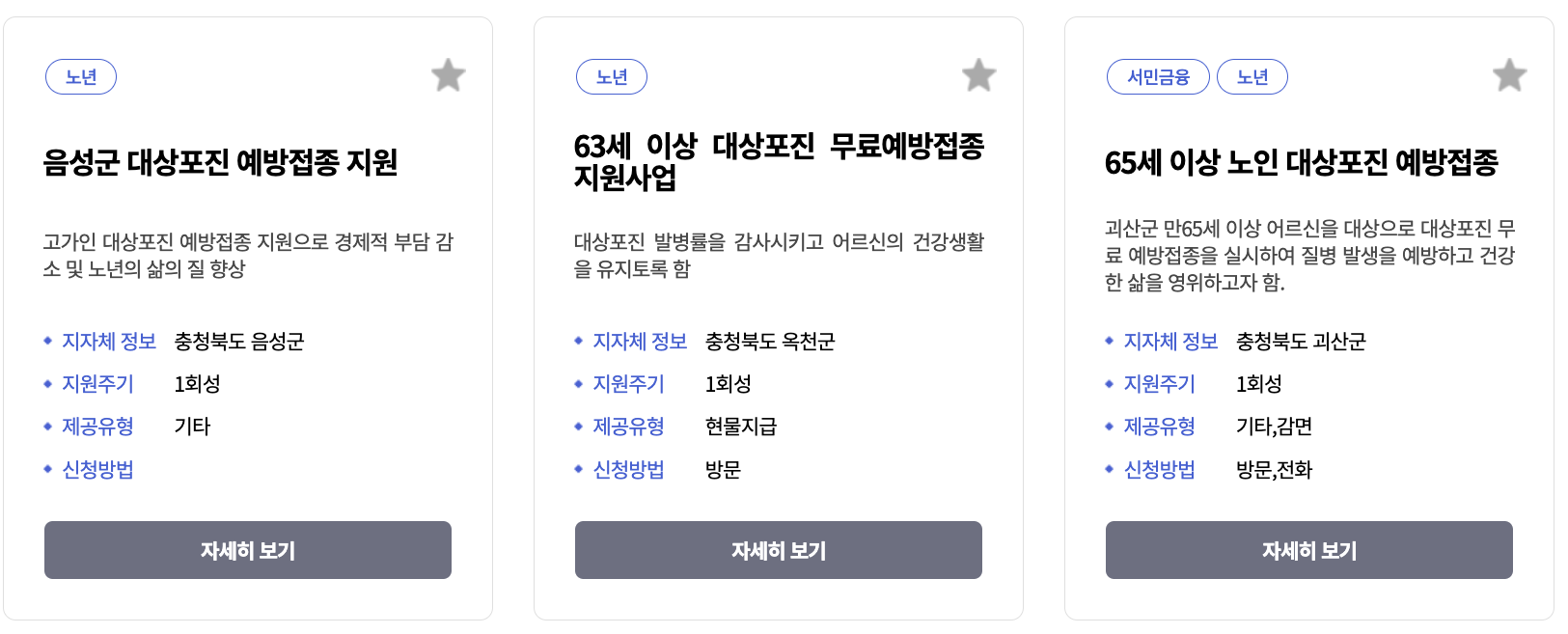 충청북도 대상포진 무료접종 알아보기