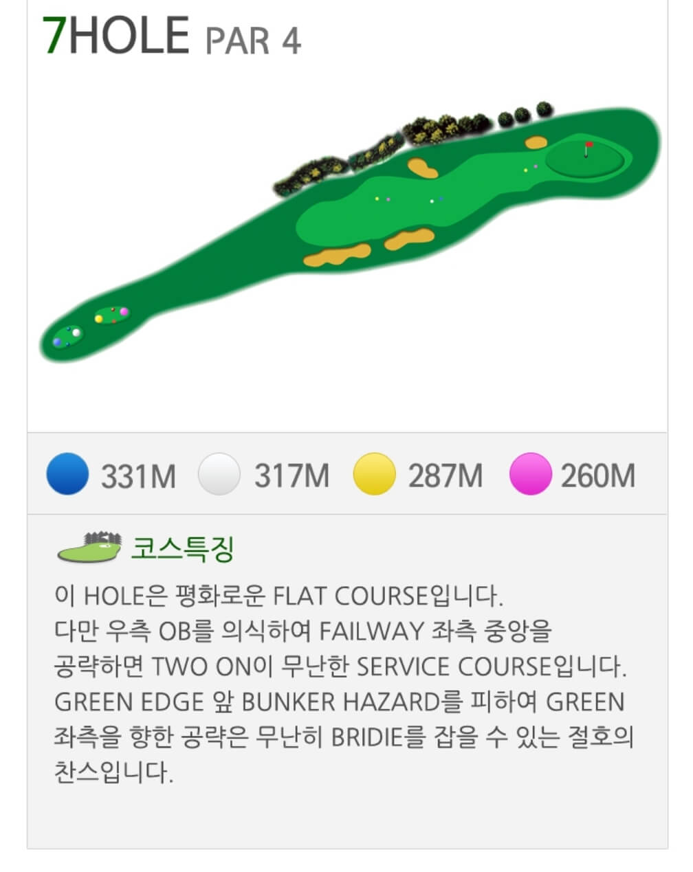 동부산 컨트리클럽 힐코스 7