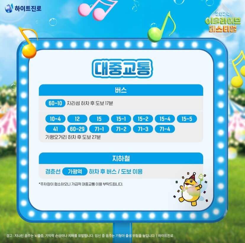 2024 이슬라이브 페스티벌