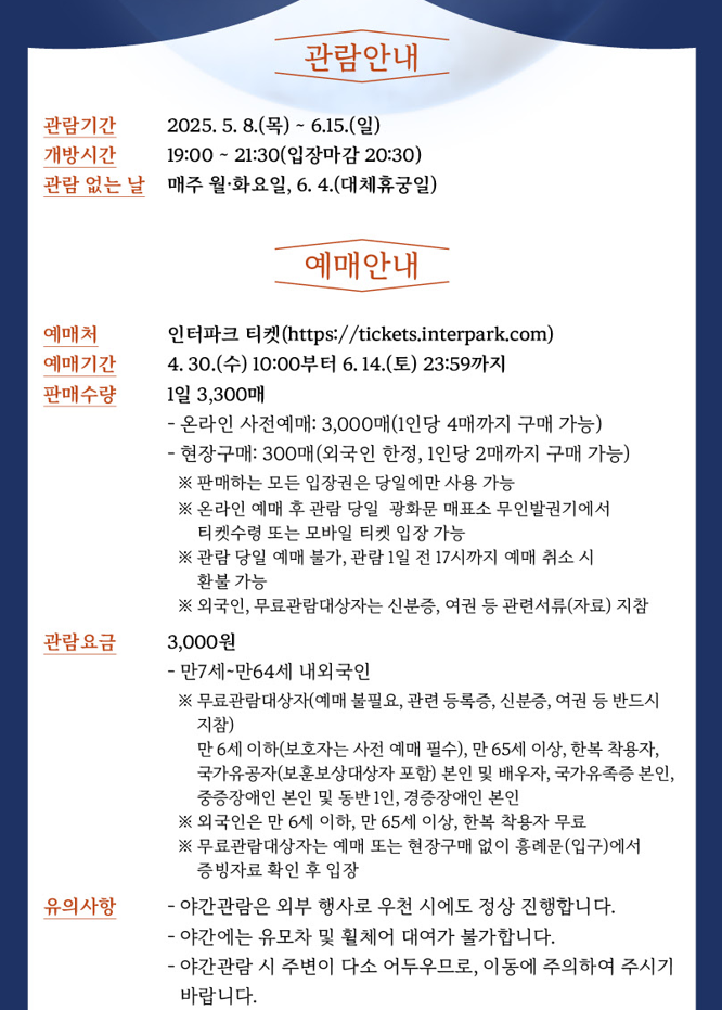 경복궁 야간개장 2025 일정, 예매방법, 꿀팁 총정리