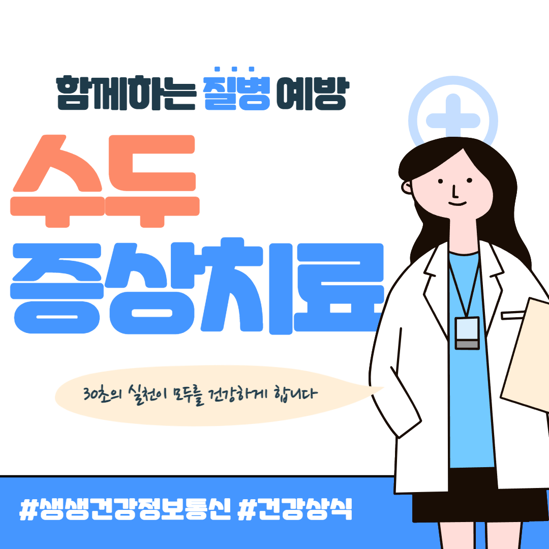 수두 증상 및 치료