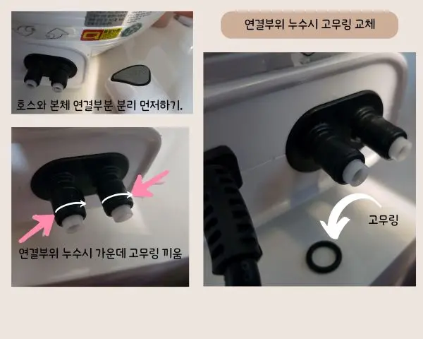 누수발생시 본체와 호스를 분리하여 고무링을 교체하는 과정