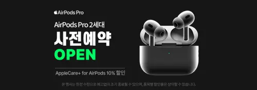 에어팟프로 2세대 사전예약