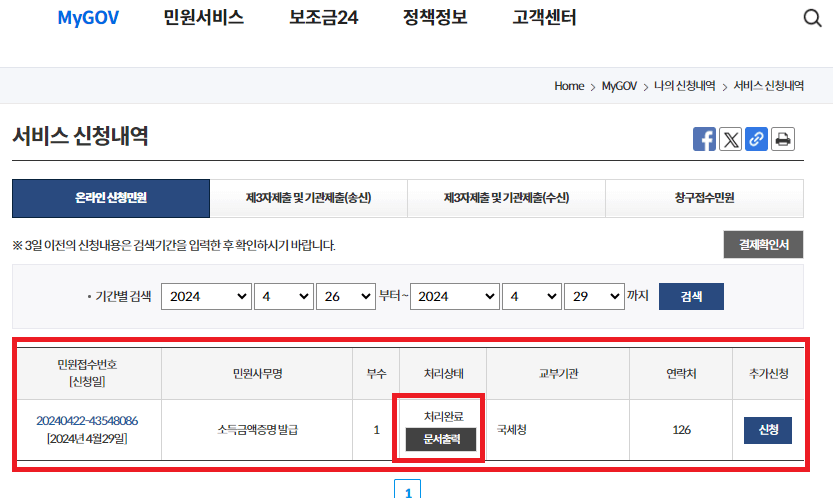 60대 할머니도 쉽게 따라하는 소득금액증명원 인터넷 발급방법, 시기