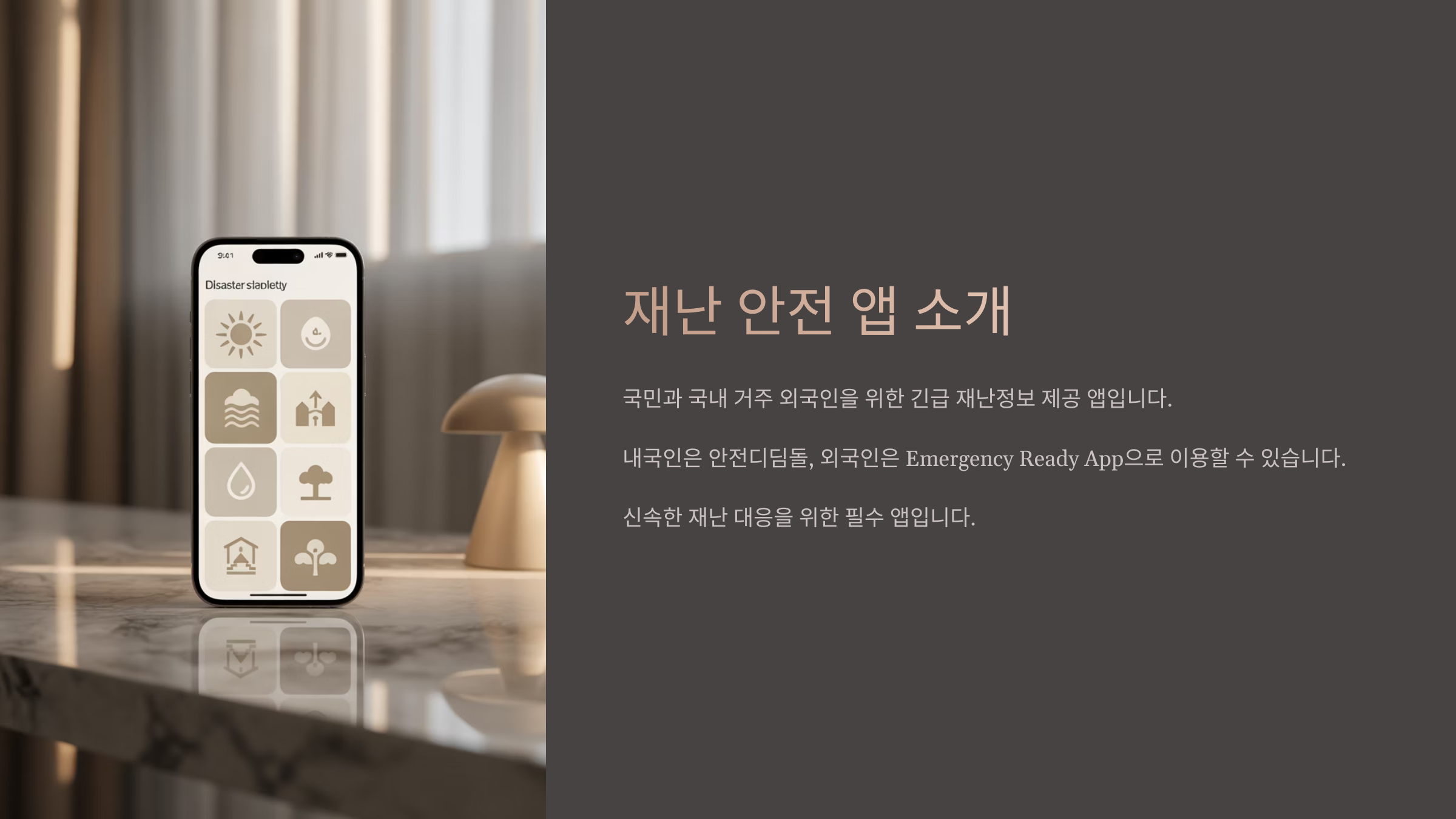 지원대상 및 앱 소개