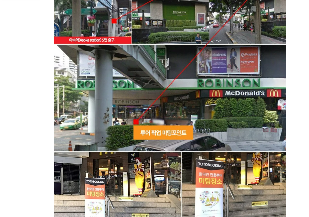 아유타야 투어 미팅장소