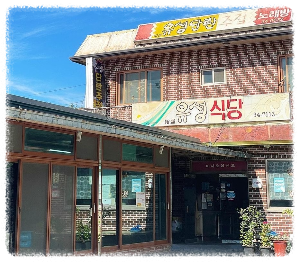 유성기사식당
