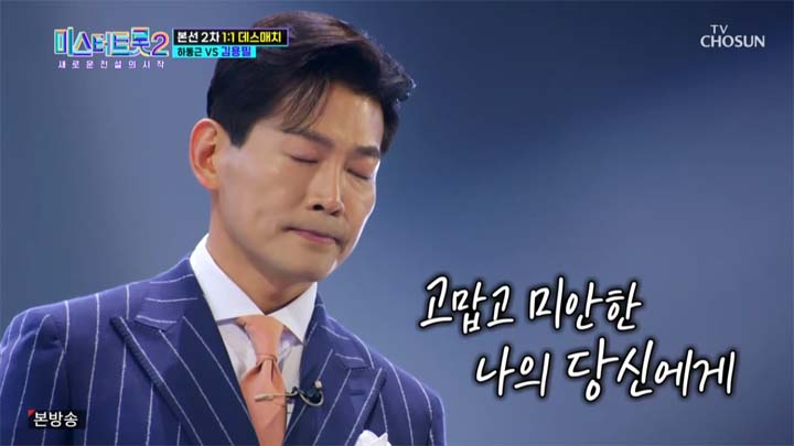 미스터트롯2 5회