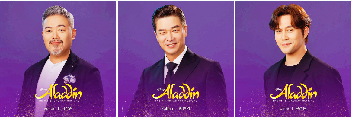 뮤지컬 알라딘