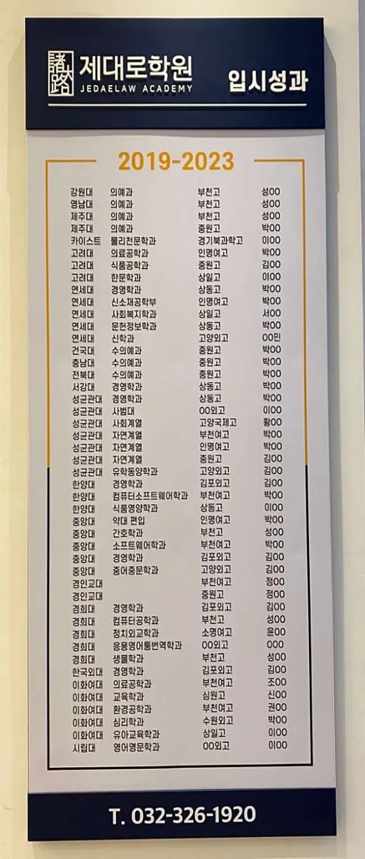 제대로학원