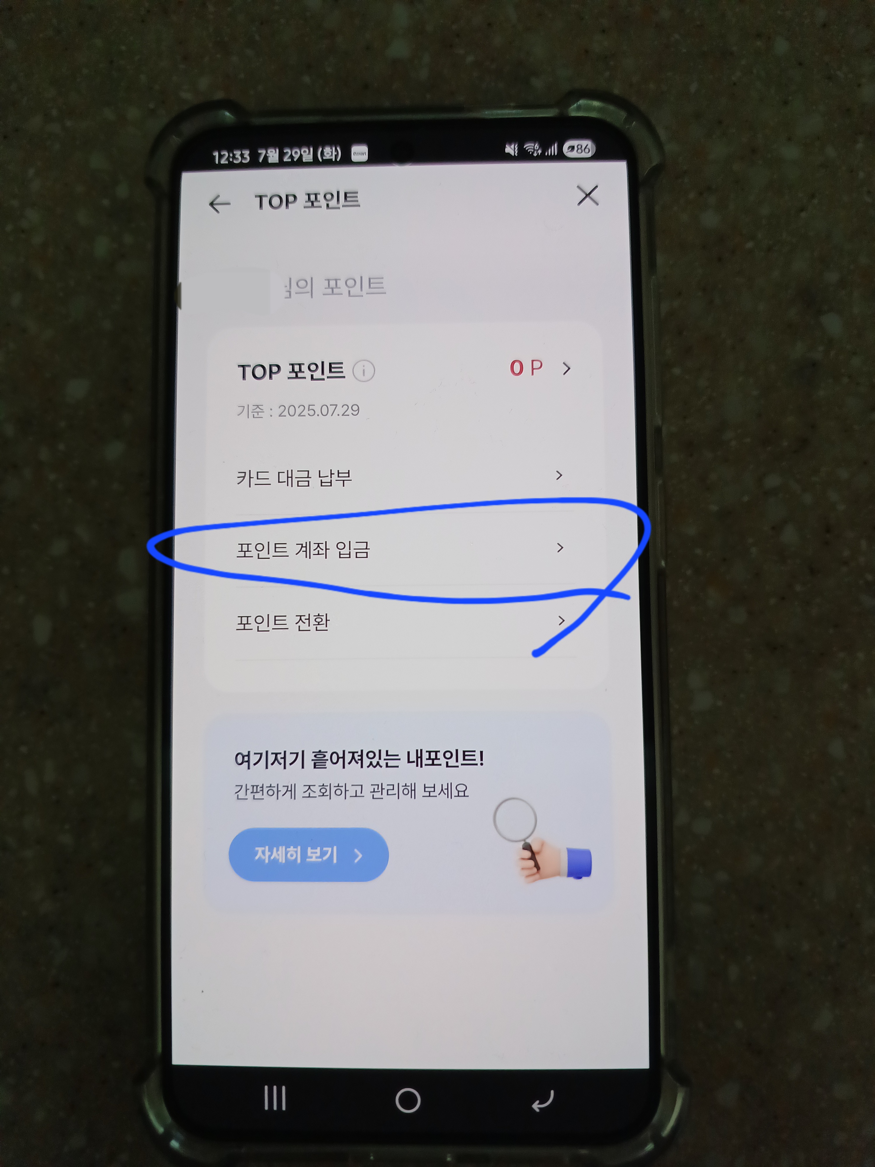 포인트 계좌 입금을 선택