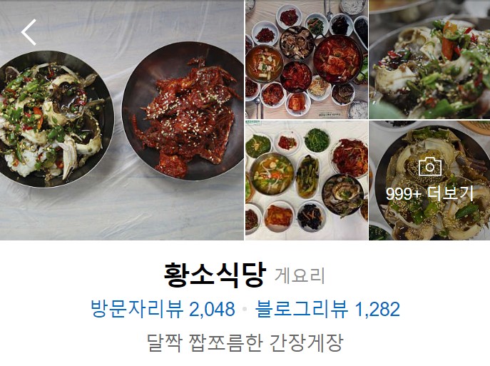 여수-맛집-베스트10-황소식당
