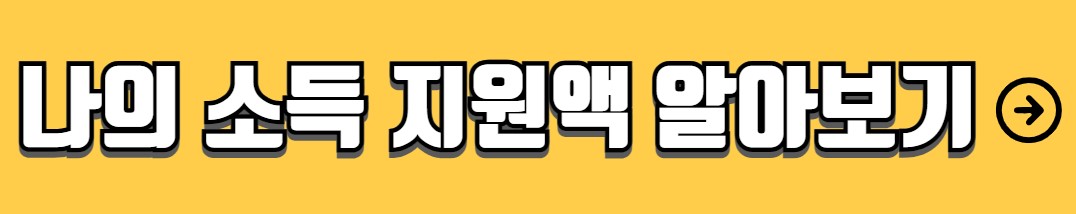 주거급여 신청자격 지원금액 신청방법