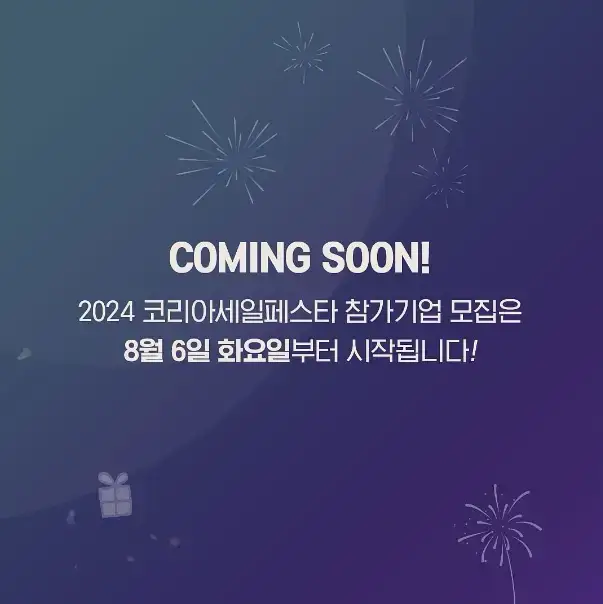 2024 코리아 세일 페스타 기간 자동차