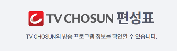 미스터트롯3 참가자 명단 & 재방송, 다시보기