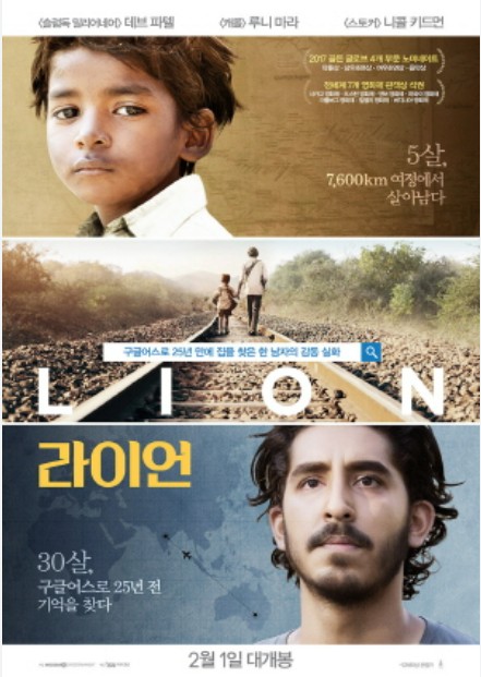 영화 < Lion > 속 잃어버린 아이, 기억의 힘, 귀환의 여정 관련