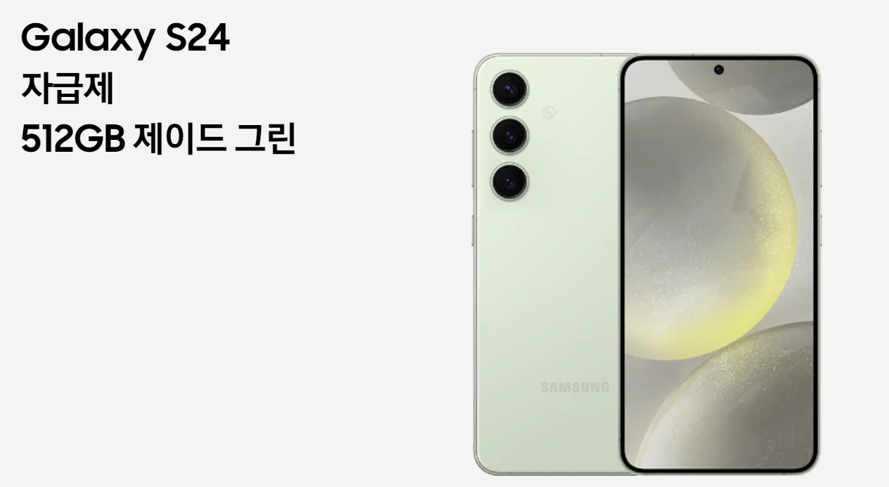 갤럭시 S24 삼성 강남 전용 컬러