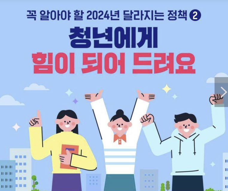 2024 청년 주택드림&#44; 청약통장 대출