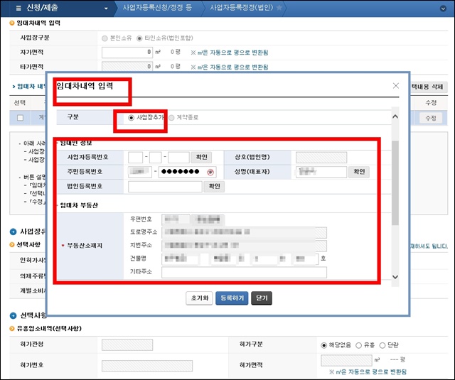 홈택스-법인-사업자등록정정-신청방법-화면