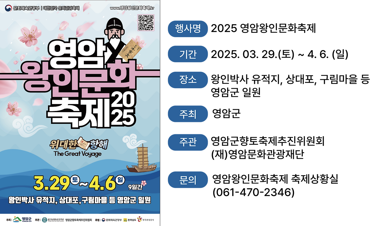 영암왕인문화축제 포스터