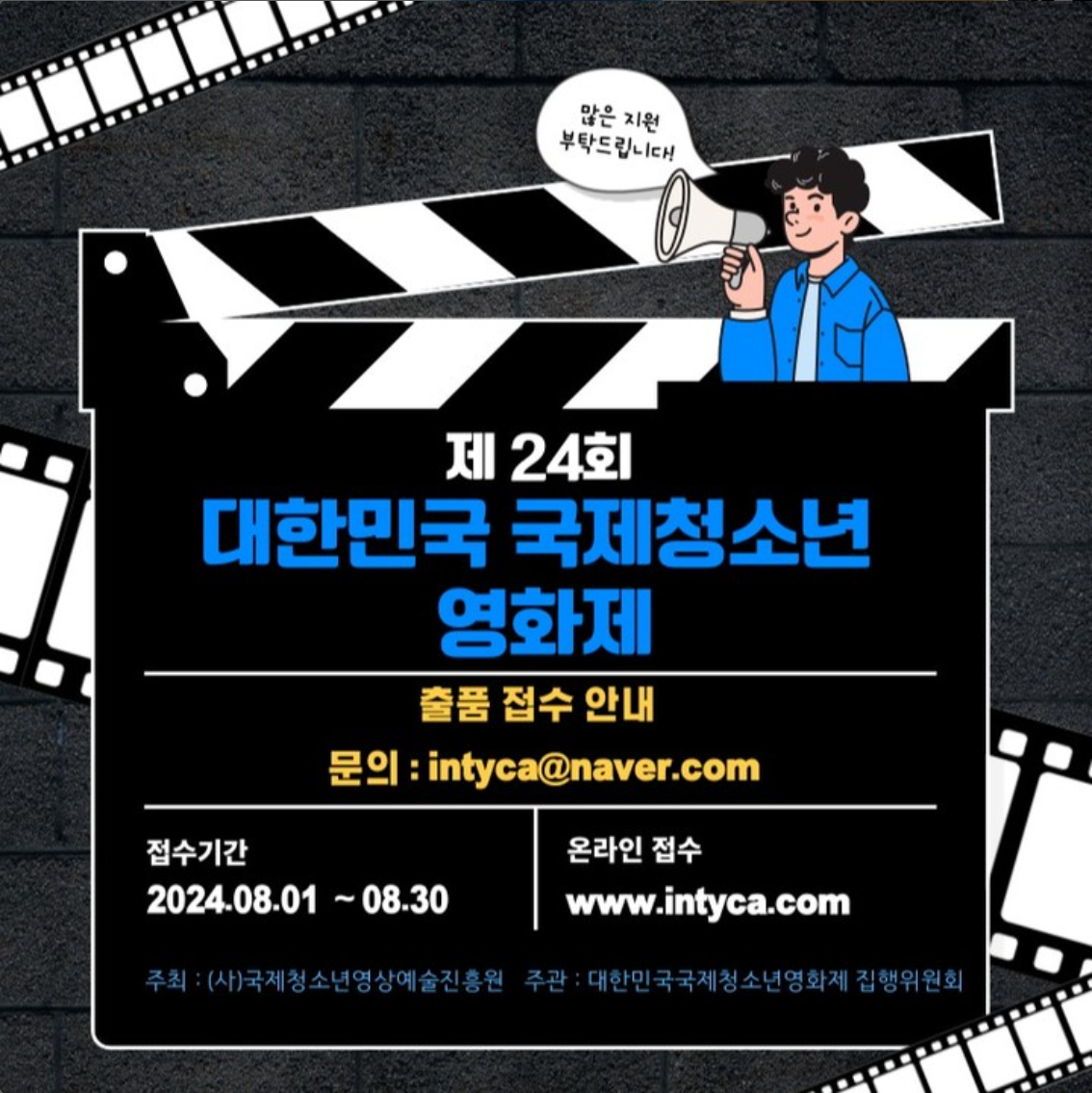 대한민국국제청소년영화제-KIYFF-출품-접수-안내