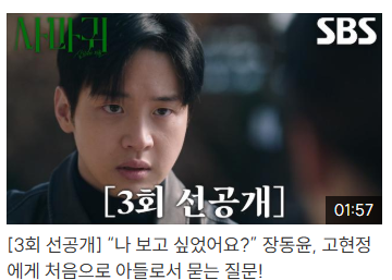 사마귀3회 줄거리