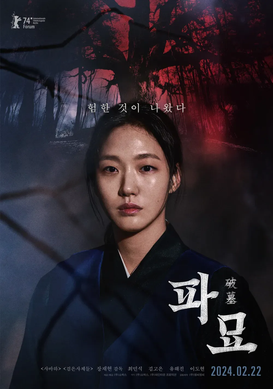 영화 파묘