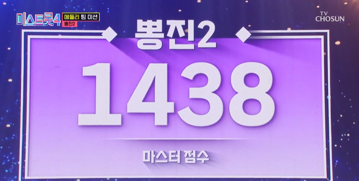 미스트롯4 7회 메들리 팀 미션