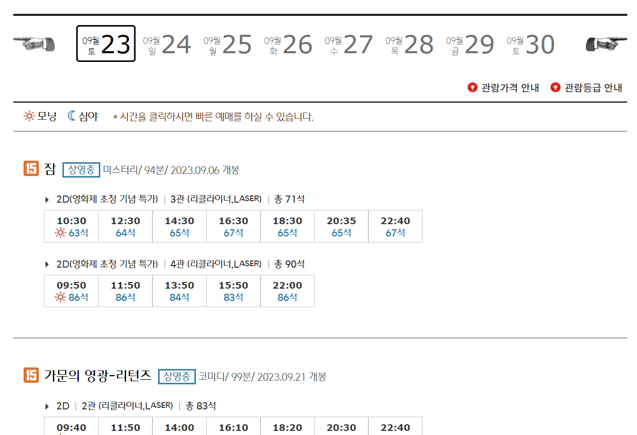 CGV남양주 화도 영화 상영시간표