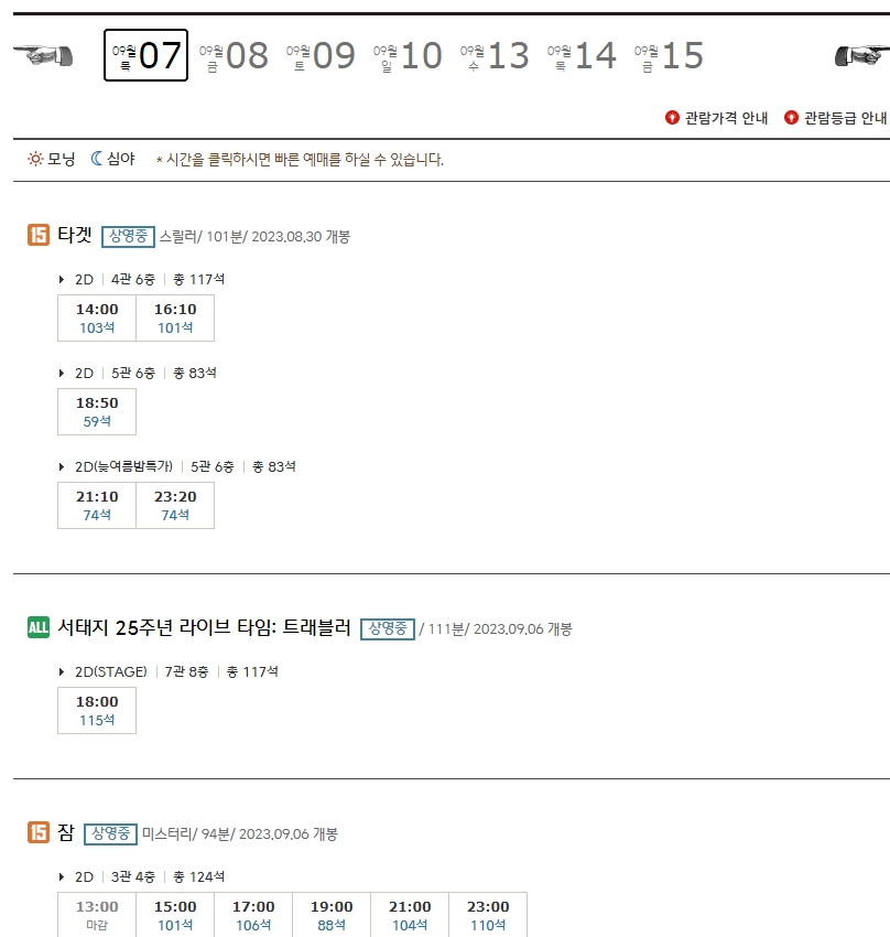 CGV수유 영화관 상영시간표