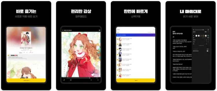 카카오페이지 앱