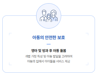 아이돌봄서비스 신청