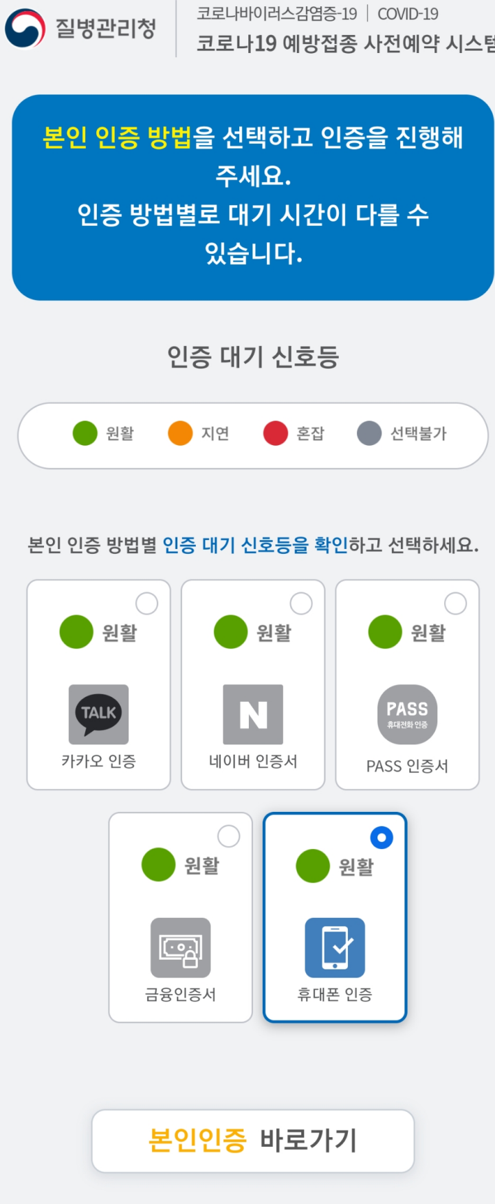 백신-접종-예약-방법