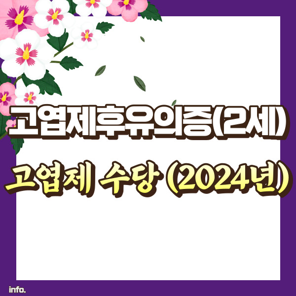 고엽제 수당 소개 - 썸네일