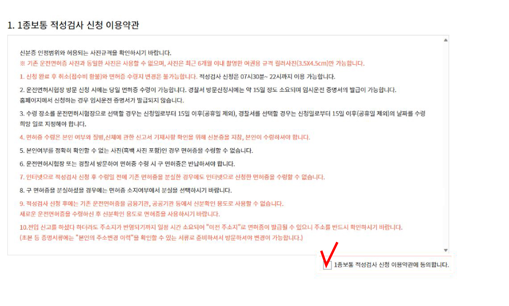 운전 면허 적성 검사