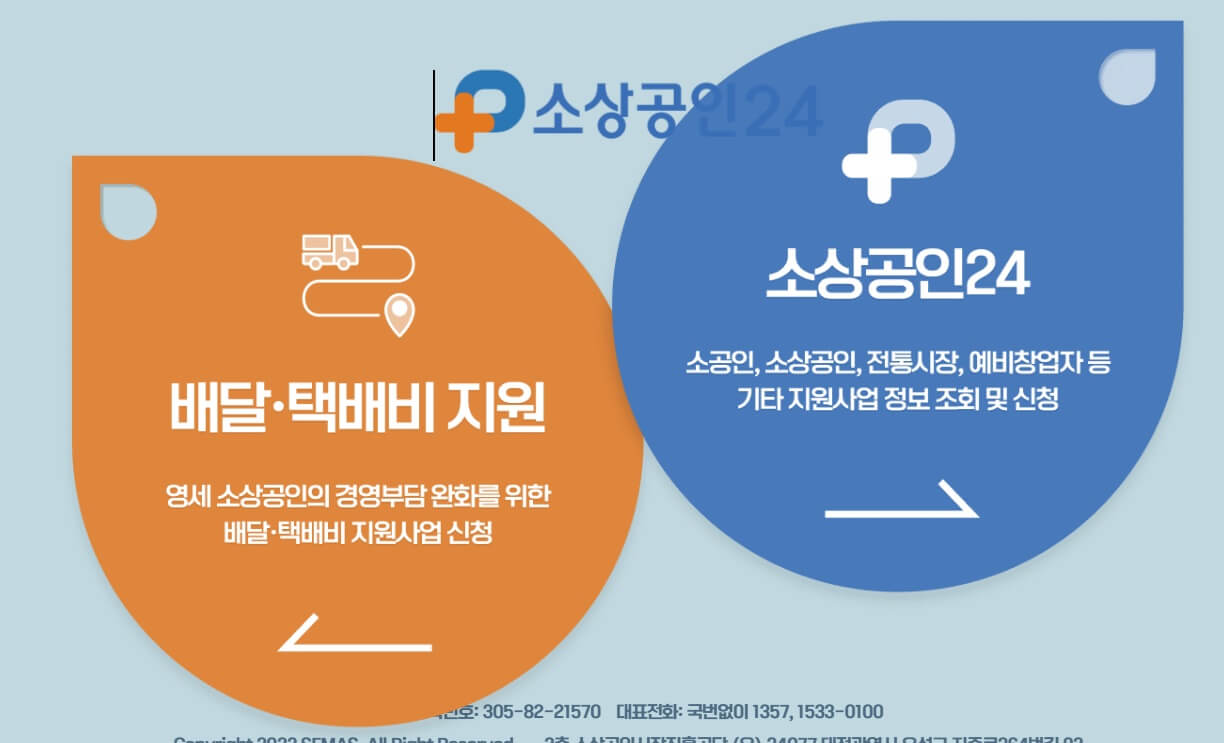 소상공인 신청홈페이지