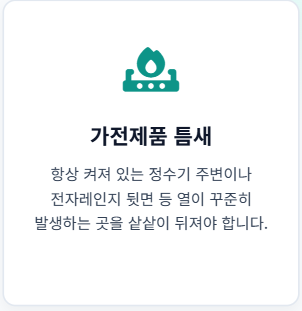 바퀴벌레 퇴치방법
