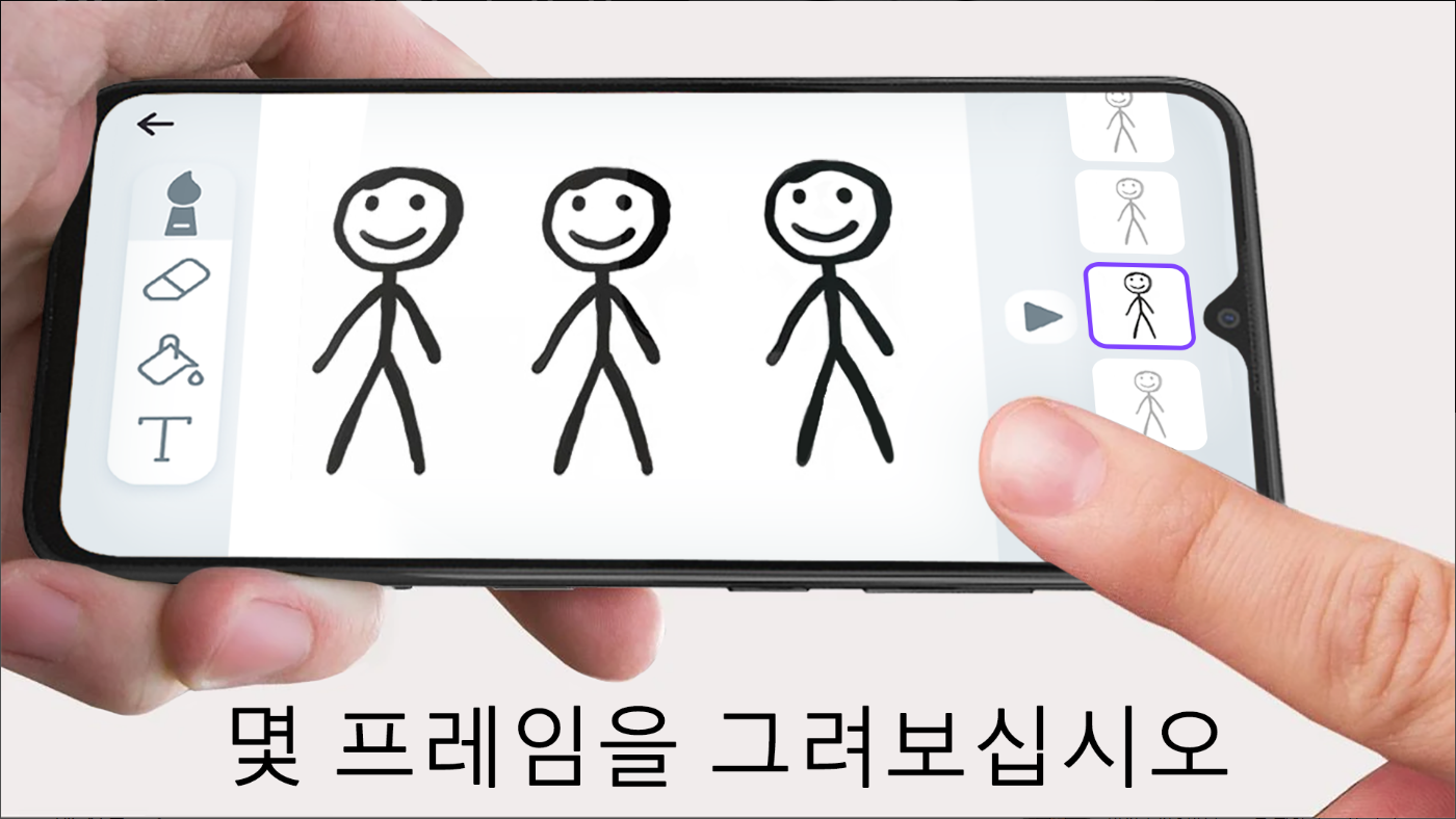Stickman, 그림그리기, 애니메이션 만들기