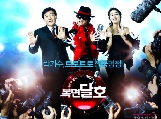 복면달호 포스터