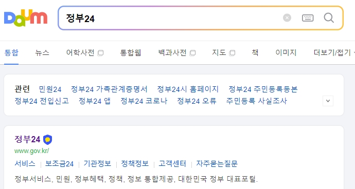 정부24 웹사이트에서 '성적증명서'를 검색하는 화면