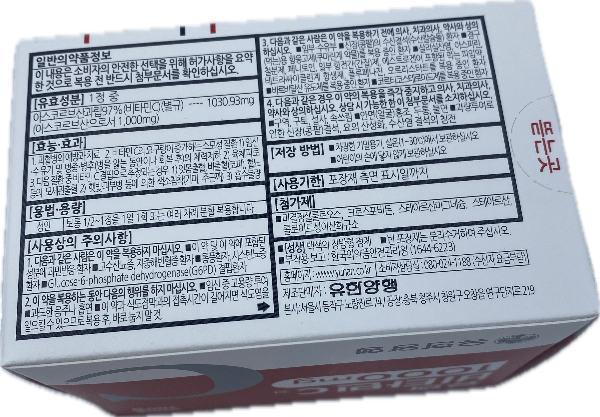 유한비타민씨