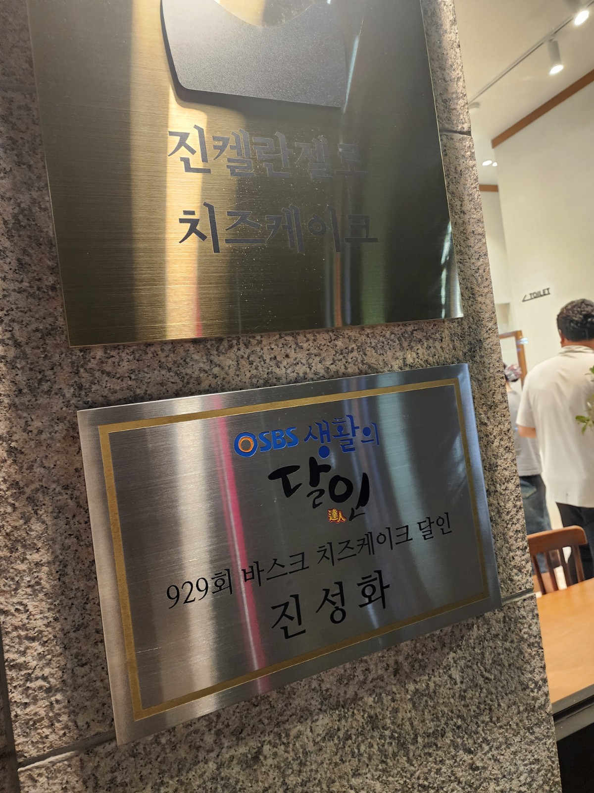 생활의 달인