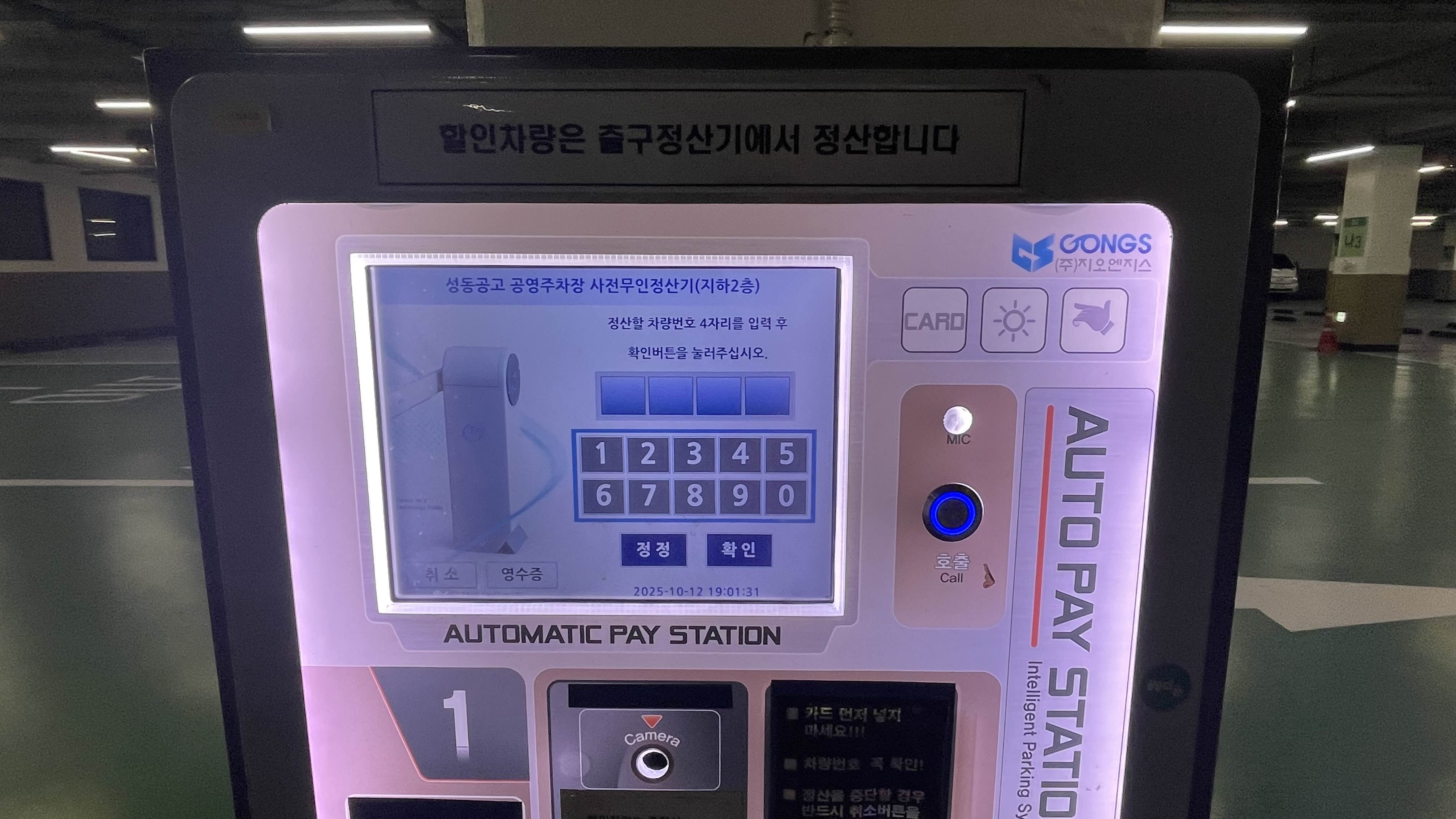 성동공고 공영주차장