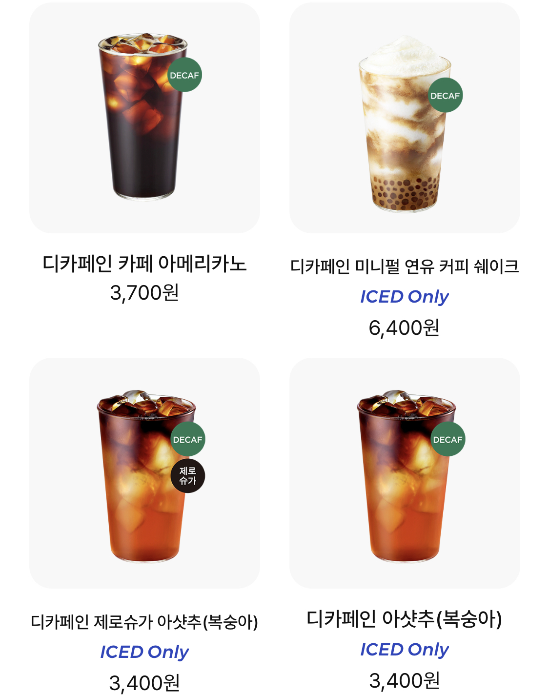 이디야커피메뉴가격