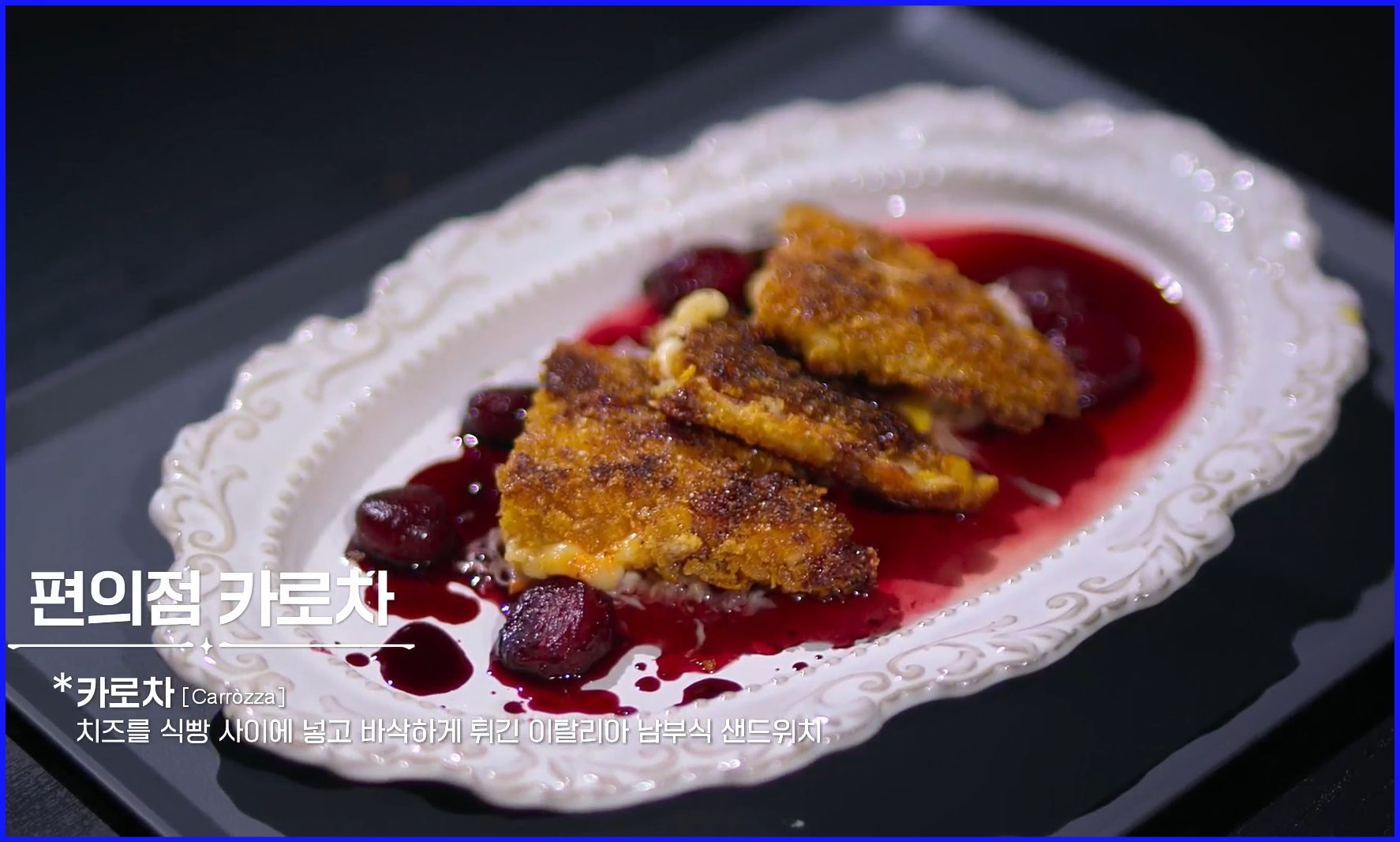 불꽃남자의-편의점-카로차